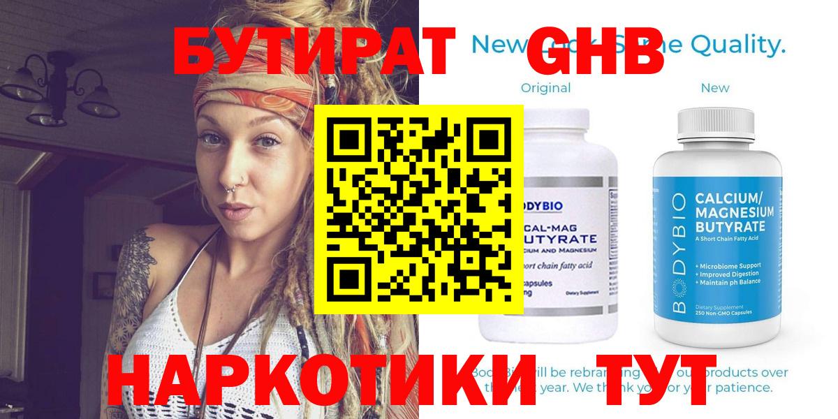 Бутират вода Балабаново