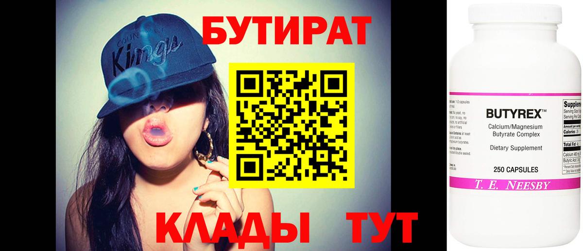 Балабаново  БУТИРАТ бутик  Бутират  Вход с VPN 