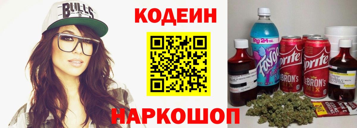 Кодеин напиток Lean (лин)  Вход с VPN  Балабаново  Кодеин напиток Lean (лин) 