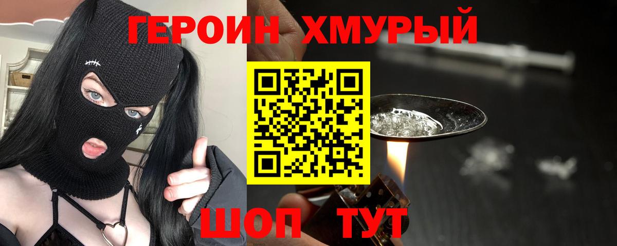 Героин  Вход с VPN  Балабаново  ГЕРОИН Афган 
