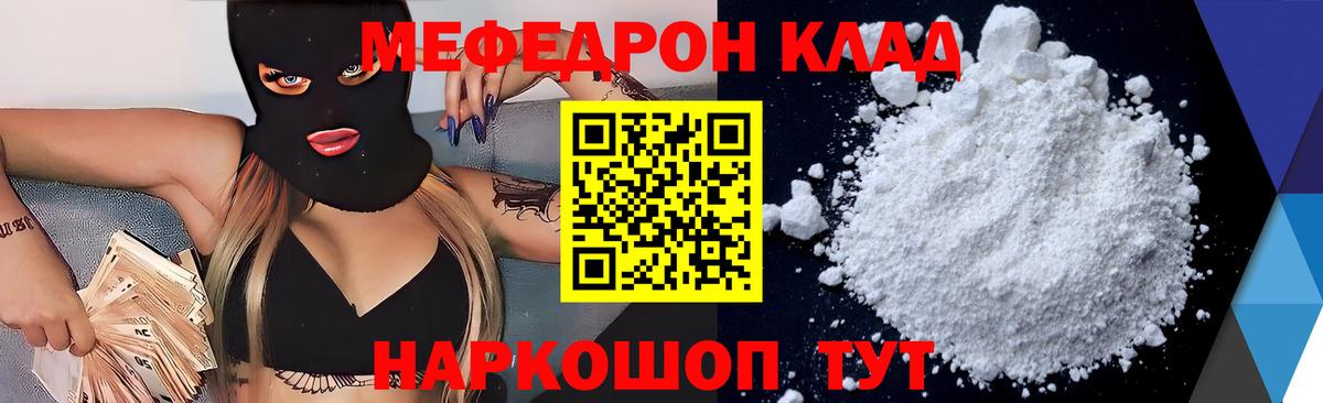 МЕФ  Вход с VPN  МЯУ-МЯУ мука  Мефедрон  Балабаново  МЯУ-МЯУ кристаллы 